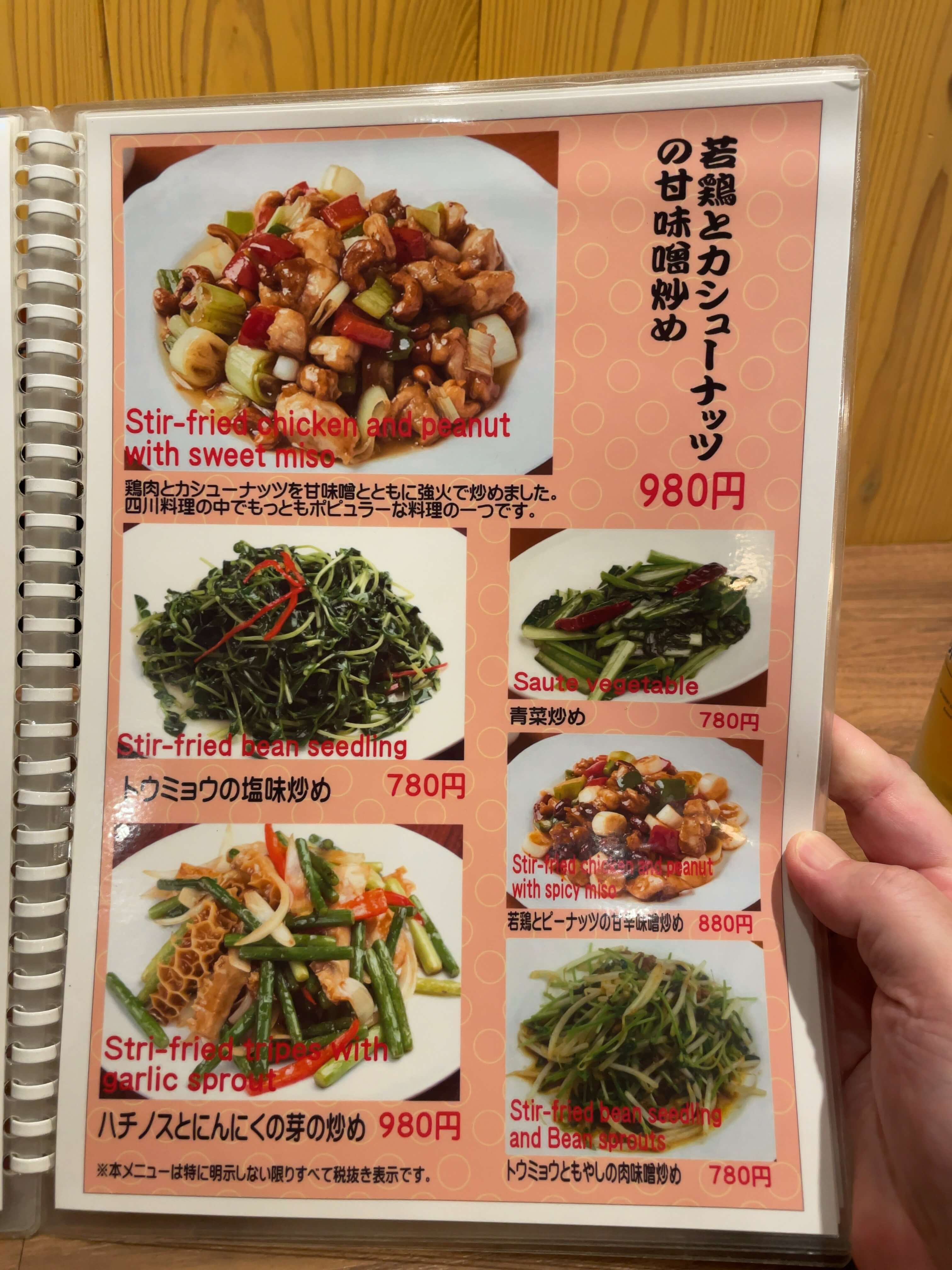 天府　menu